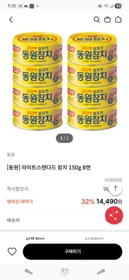 동원참치 150g 16캔 26,090원/  라이트 85g 8캔+마일드90g 4캔 24,140원