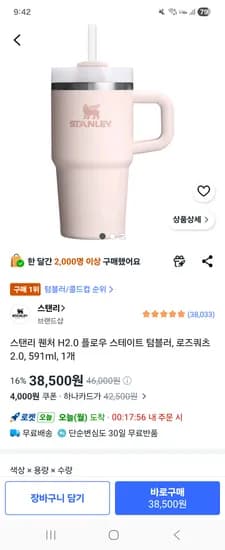 스탠리 퀜처 H2.0 플로우 스테이트 텀블러 591ml  38500원 조건-하나카드 할인