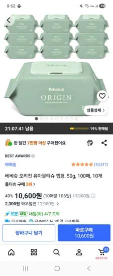베베숲 오리진 유아물티슈 캡형 50g*100매 10개 10600원 핫딜
