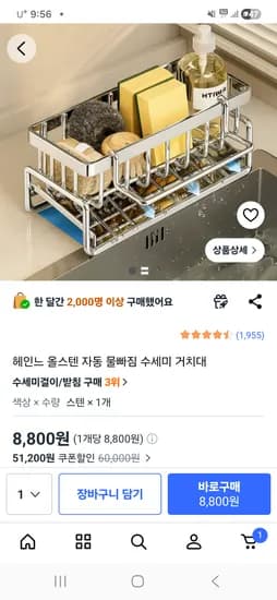 무타공 4세대 올스텐 수세미 거치대 6900원 무배