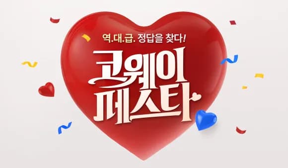 코웨이페스타 정수기,비데 다양 월 14,450원~