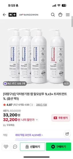 닥터방기원 랩 탈모샴푸 1L 3개 + 트리트먼트 1L 32,000원