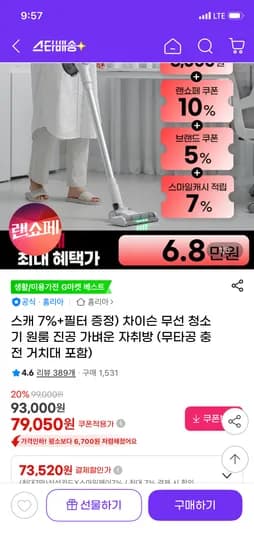 차이슨 무선청소기 무타공 충전거치대 포함 체감가 68,374원