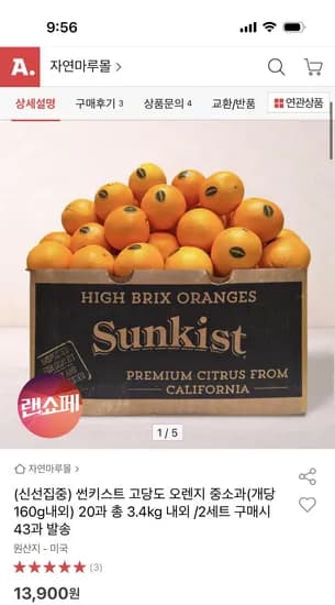 썬키스트 고당도 오렌지 중소과 20과 3.4kg 내외 10,760원