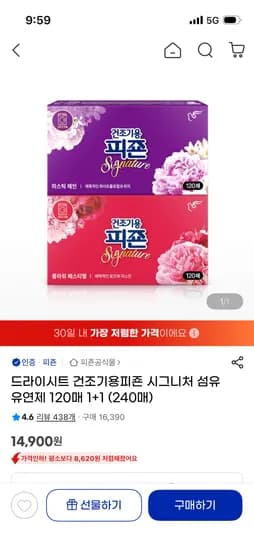 피죤 드라이시트 건조기용120매 1+1 14,900원