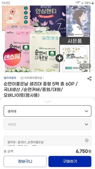 순면이좋은날 중형 12p 5팩 6750원