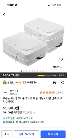 브랜든2세대 부피순삭대형 압축파우치 2매 / 53,900원