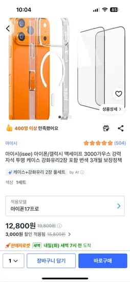 아이폰17프로 투명 맥세이프 케이스 (12,800원)