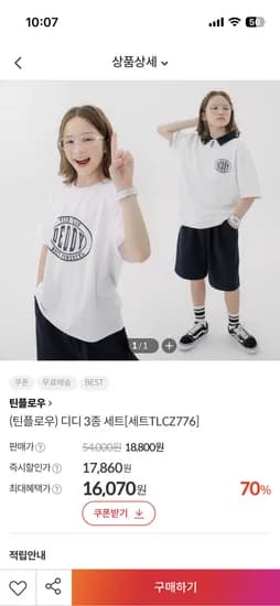 틴플로우 디디 3종 셋업 세트 16,070원 무배