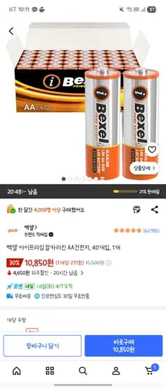 벡셀 아이프라임 알카라인 AA건전지, 40개입, 1개 | 10,850원