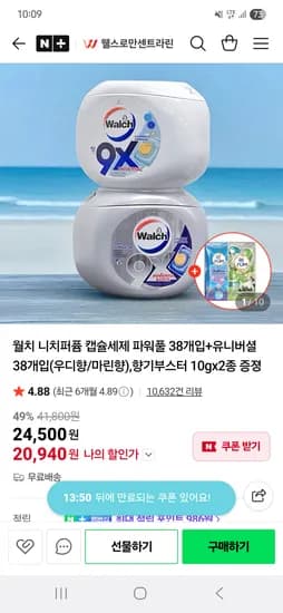 니치 퍼퓸 캡슐세제 38개입+38개입 20,940원