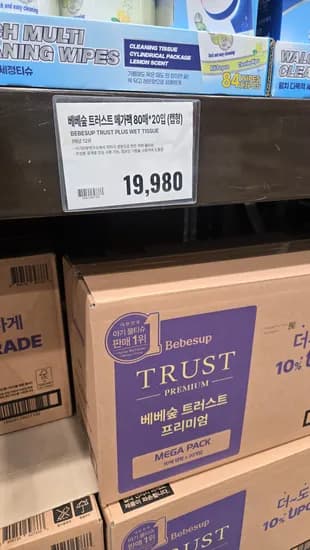 베베숲 트러스트프리미엄80매 20개