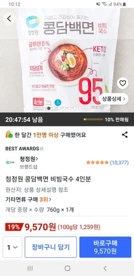 청정원 콩담백면 비빔국수 4인분 9,570원