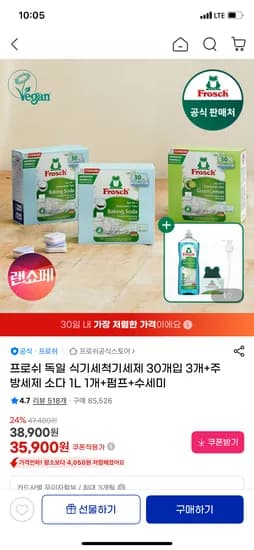 프로쉬 식세기세제 오리지널 90개 + 주방세제 1L 35,900원