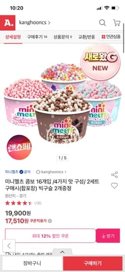 미니멜츠 콤보 16개입 17,510원