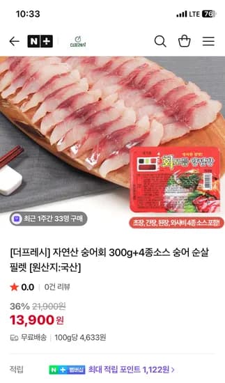 더프레시몰 자연산 순살 숭어회 300g+4종 소스 13900원