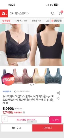1+1 빅사이즈 심리스 쿨메쉬 브라 7,740원