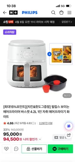 필립스생활가전코리아 필립스 보이는 에어프라이어 바스켓 4.2L 94,500원