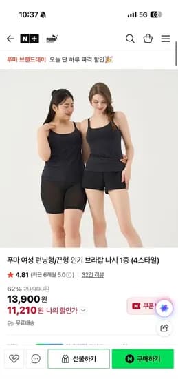 푸마바디웨어 공식스토어 여성 런닝형/끈형 브라탑 11,210원 무배