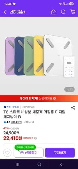 T8 스마트 체성분 체중계 22410원 무배