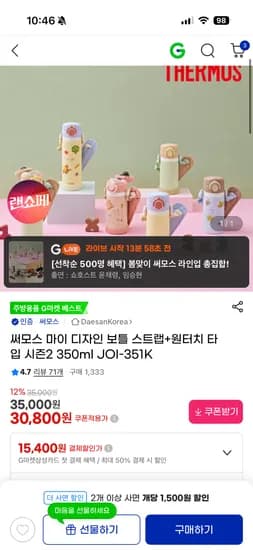 써모스 마이디자인 보틀 스트랩 신상 350ml JOI-351K 24,790원 무배 + 커피쿠폰