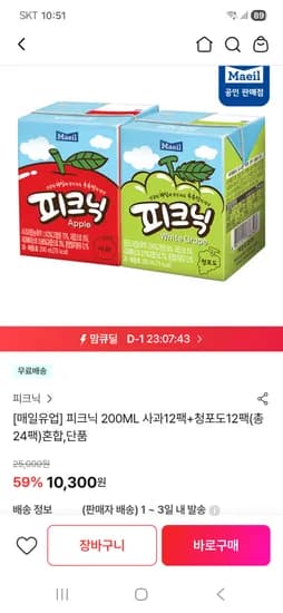 매일유업 피크닉 200ML 사과12팩+청포도12팩(총24팩)혼합 10,300(무배)
