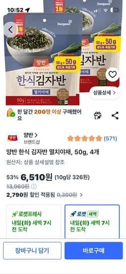 양반 한식 김자반 멸치야채, 50g, 4개6510원