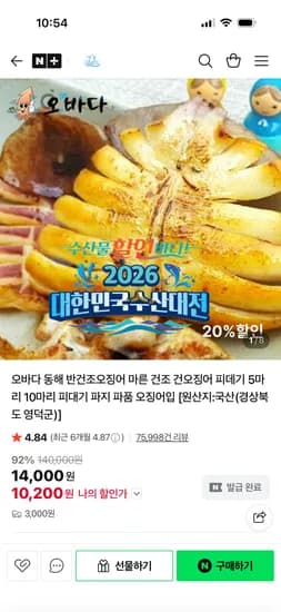 오바다푸드 반건조오징어 중(900g~1kg) 10미 24,320원