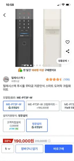 밀레시스텍 푸시풀 무타공 도어락 크림화이트 190,000원