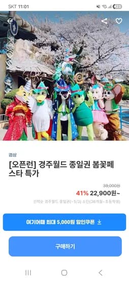 경주월드 22,900원~