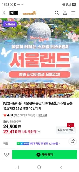 힐팩 서울랜드 22410원