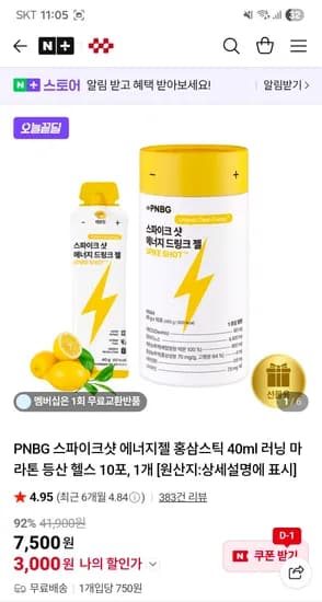 PNBG 스파이크샷 에너지젤 홍삼스틱 40ml 10포 체감가 1500원 무배