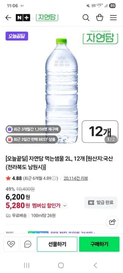 자연담 공식스토어 자연담 먹는샘물 2L 12개 오늘끝딜 네멤 5,280원