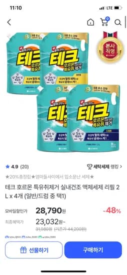 테크 호르몬 특유취제거 실내건조 액체세제 리필 2L x 4개 체감가 23,023원