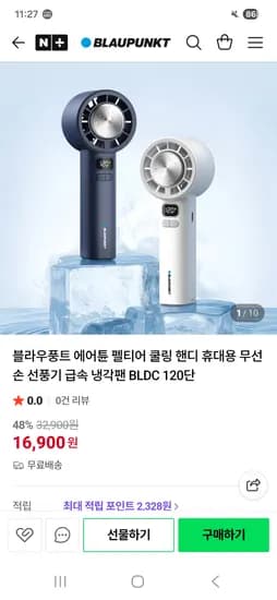 블라우풍트 에어튠 120 펠티어 쿨링 핸디 손 선풍기 16,900원