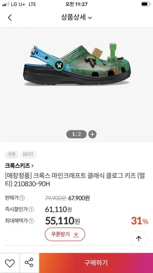 크록스 마인크래프트 클래식 클로그 키즈 55,110원 무배