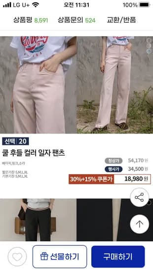 쿨 후들 컬러 일자 팬츠 18,980원 무배