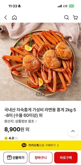 국내산 자숙홍게 가성비 2kg 5-8미 8900원 무배