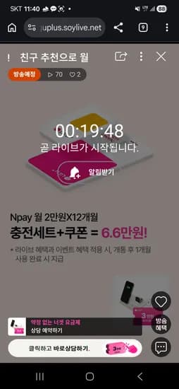 너겟 요금제 라이브 예고 월 Npay 2만+사은품 월 47,000원