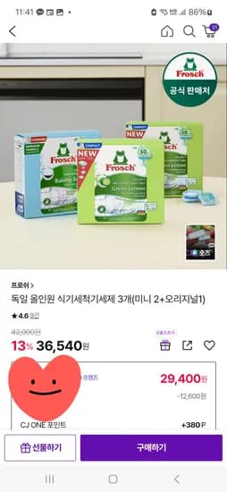 프로쉬 올인원 식기세척기세제 미니2개(100개)+ 오리지널1개(30개) 29,400원