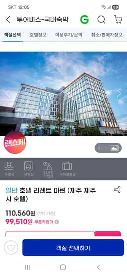 제주 리젠트마린 룸온리 99,510원