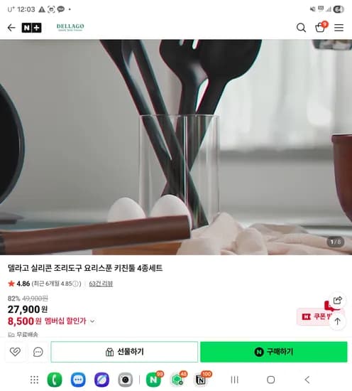 델라고 실리콘 조리도구 요리스푼 키친툴 4종 세트 8500원