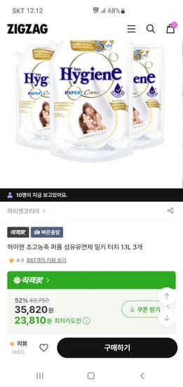 하이젠 초고농축 퍼퓸 섬유유연제 1.1L 3개 23,810원