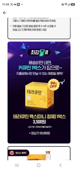 한독헬스케어 테라큐민 맥스 1박스 3500원(4월7일체험딜예정)