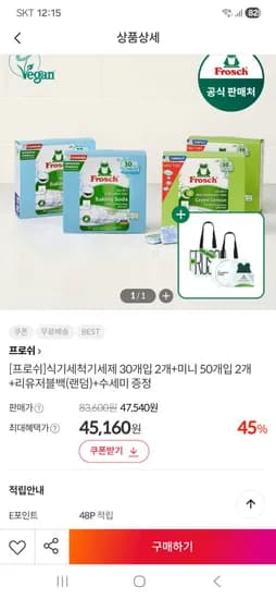 프로쉬 식기세척기세제 30개입 2개+미니 50개입 2개 40,530원 무배