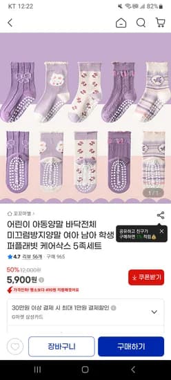 어린이 아동 미끄럼방지 양말 5족 세트 5,900원 무배