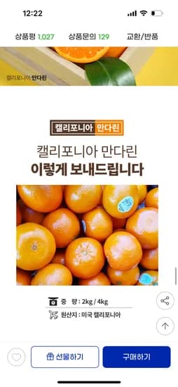 고당도 만다린 귤 4kg 19,800원 무배