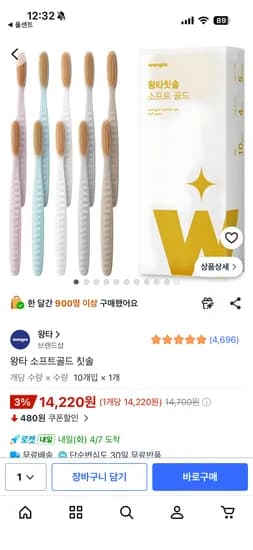 왕타 소프트골드 칫솔 10개입 역대최저가 14,220원