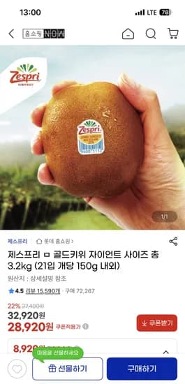 제스프리 골드키위 자이언트 사이즈 총 3.2kg 27,480원 무배