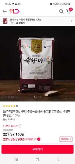 수향미 특등급 10kg 32,160원
